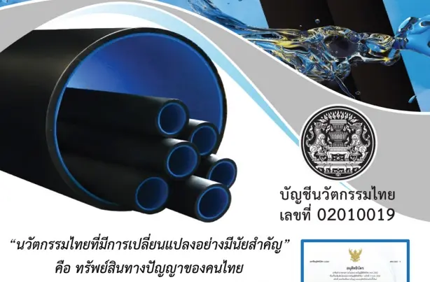 ท่อผนังสองชั้นชนิดพอลิเอทิลีนความหนาแน่นสูง ผนังชั้นนอกผสมวัสดุใช้ซ้ำ