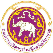 องค์การบริการส่วนจังหวัดเชียงราย