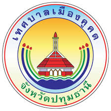 เทศบาลเมืองคูคต จ.ปทุมธานี